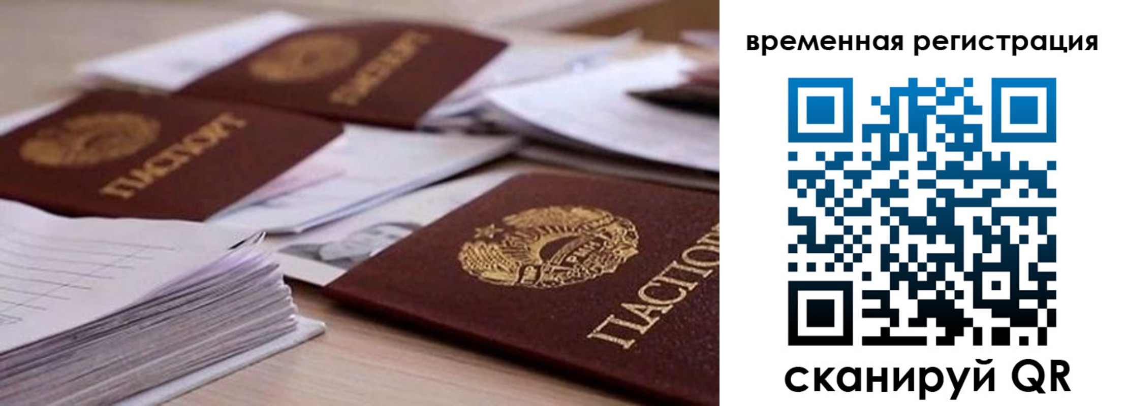 временная регистрация поиск в Астрахани