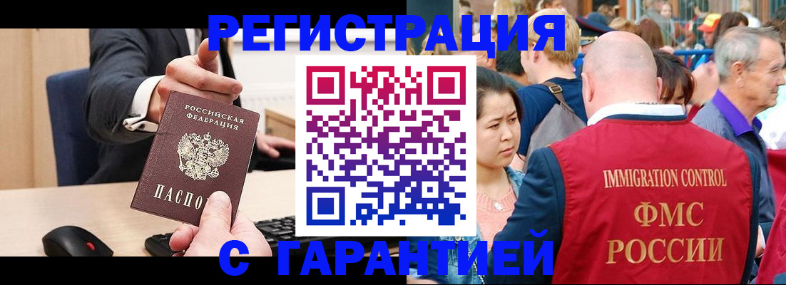 временная регистрация недорого в Астрахани