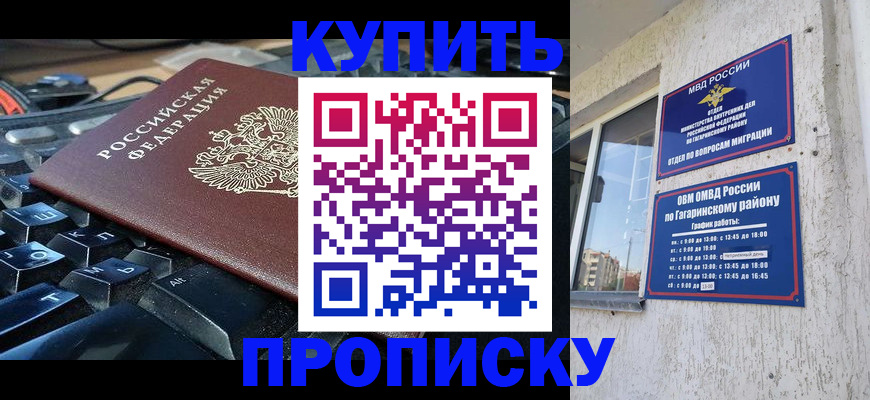 временная регистрация для всех в Астрахани
