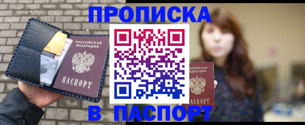 прописка в квартире в Астрахани