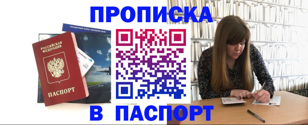 прописка поиск в Астрахани